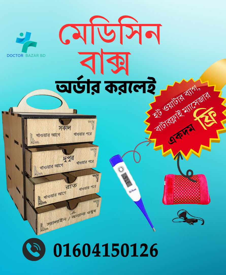 মেডিসিন বক্স+হট ওয়াটার ব্যাগ+থার্মোমিটার