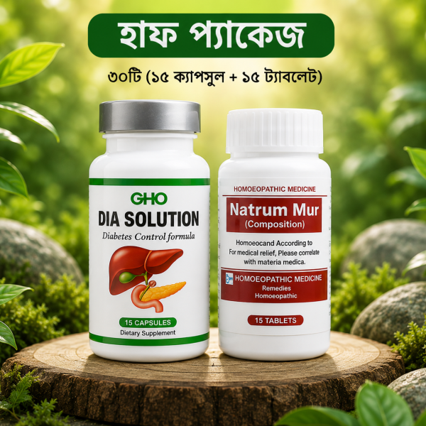 হাফ প্যাকেজ = Dia Solution (১৫টি) + Natrum Mur (১৫টি)